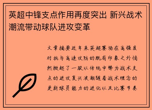 英超中锋支点作用再度突出 新兴战术潮流带动球队进攻变革 英超中锋支点作用再度突出 新兴战术潮流带动球队进攻变革